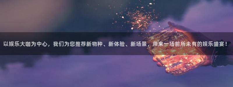 壹号大舞台,有梦你就来：以娱乐大咖为中心，我们为您推荐新物种、新体验、新场景，带来一场前所未有的娱乐盛宴！